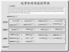 圖4 上位機顯示界面